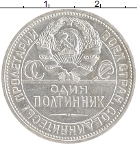 монета - ссср 1 полтинник - подробная информация фото 1