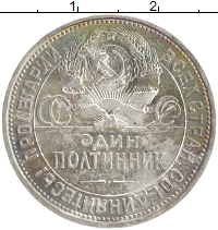 монета - ссср 1 полтинник - подробная информация фото 1