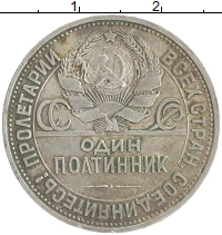 монета - ссср 1 полтинник - подробная информация фото 1
