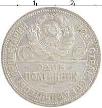 монета - ссср 1 полтинник - подробная информация фото 1