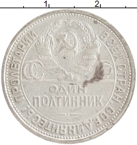 монета - ссср 1 полтинник - подробная информация фото 1