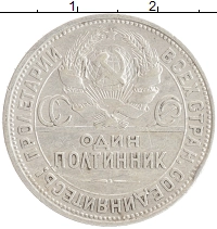 монета - ссср 1 полтинник - подробная информация фото 1