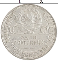 монета - ссср 1 полтинник - подробная информация фото 1