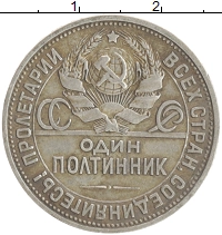 монета - ссср 1 полтинник - подробная информация фото 1