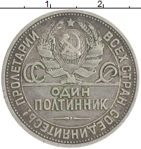 монета - ссср 1 полтинник - подробная информация фото 1
