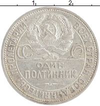 монета - ссср 1 полтинник - подробная информация фото 1