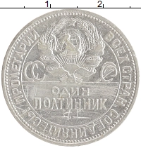 монета - ссср 1 полтинник - подробная информация фото 1