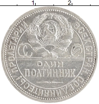 монета - ссср 1 полтинник - подробная информация фото 1