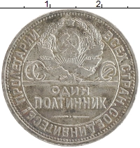 монета - ссср 1 полтинник - подробная информация фото 1