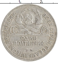 монета - ссср 1 полтинник - подробная информация фото 1