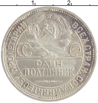 монета - ссср 1 полтинник - подробная информация фото 1