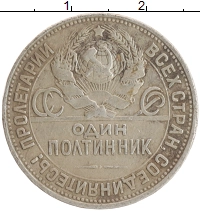монета - ссср 1 полтинник - подробная информация фото 1