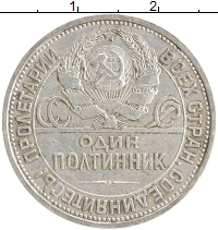 монета - ссср 1 полтинник - подробная информация фото 1
