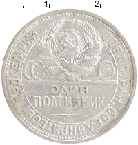 монета - ссср 1 полтинник - подробная информация фото 1