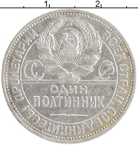 монета - ссср 1 полтинник - подробная информация фото 1
