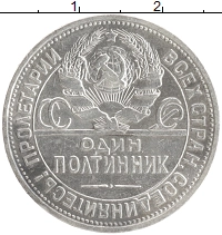 монета - ссср 1 полтинник - подробная информация фото 1