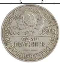 монета - ссср 1 полтинник - подробная информация фото 1