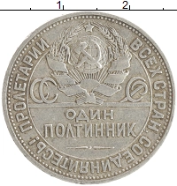 монета - ссср 1 полтинник - подробная информация фото 1