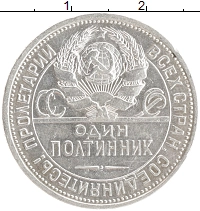 монета - ссср 1 полтинник - подробная информация фото 1