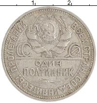 монета - ссср 1 полтинник - подробная информация фото 1
