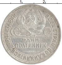 монета - ссср 1 полтинник - подробная информация фото 1