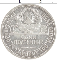 монета - ссср 1 полтинник - подробная информация фото 1