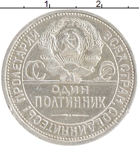 монета - ссср 1 полтинник - подробная информация фото 1