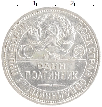 монета - ссср 1 полтинник - подробная информация фото 1