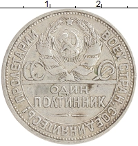 монета - ссср 1 полтинник - подробная информация фото 1