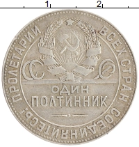 монета - ссср 1 полтинник - подробная информация фото 1