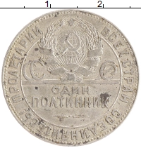 монета - ссср 1 полтинник - подробная информация фото 1