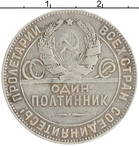 монета - ссср 1 полтинник - подробная информация фото 1