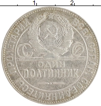 монета - ссср 1 полтинник - подробная информация фото 1