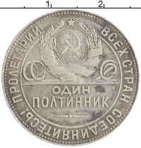 монета - ссср 1 полтинник - подробная информация фото 1