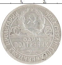 монета - ссср 1 полтинник - подробная информация фото 1