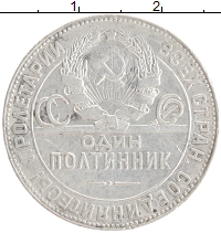 монета - ссср 1 полтинник - подробная информация фото 1