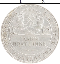 монета - ссср 1 полтинник - подробная информация фото 1