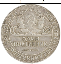 монета - ссср 1 полтинник - подробная информация фото 1