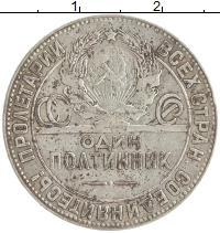 монета - ссср 1 полтинник - подробная информация фото 1
