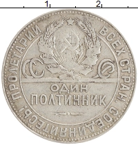 монета - ссср 1 полтинник - подробная информация фото 1