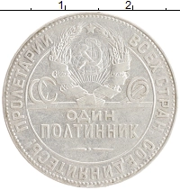 монета - ссср 1 полтинник - подробная информация фото 1