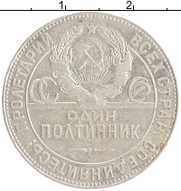 монета - ссср 1 полтинник - подробная информация фото 1