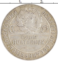 монета - ссср 1 полтинник - подробная информация фото 1