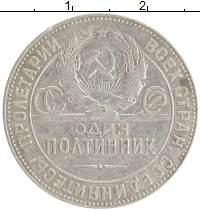 монета - ссср 1 полтинник - подробная информация фото 1