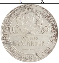 монета - ссср 1 полтинник - подробная информация фото 1
