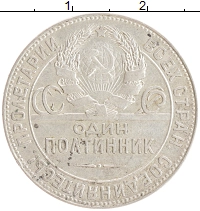монета - ссср 1 полтинник - подробная информация фото 1
