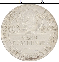 монета - ссср 1 полтинник - подробная информация фото 1