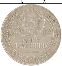 монета - ссср 1 полтинник - подробная информация фото 1