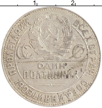 монета - ссср 1 полтинник - подробная информация фото 1