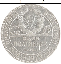монета - ссср 1 полтинник - подробная информация фото 1